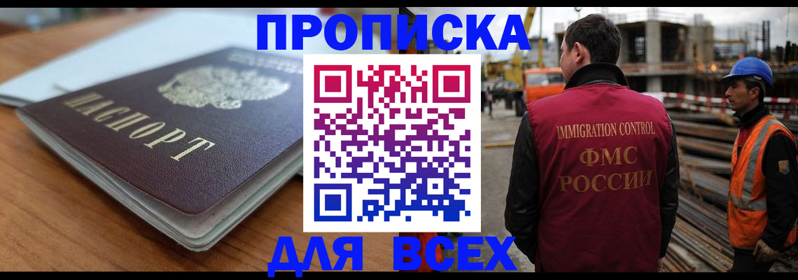 прописка ребенка в Ростове